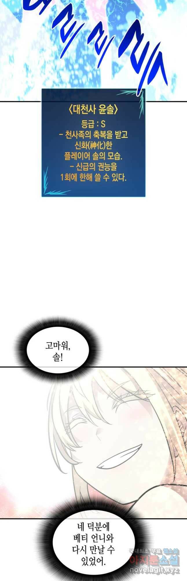 닳고닳은 뉴비 122화 22
