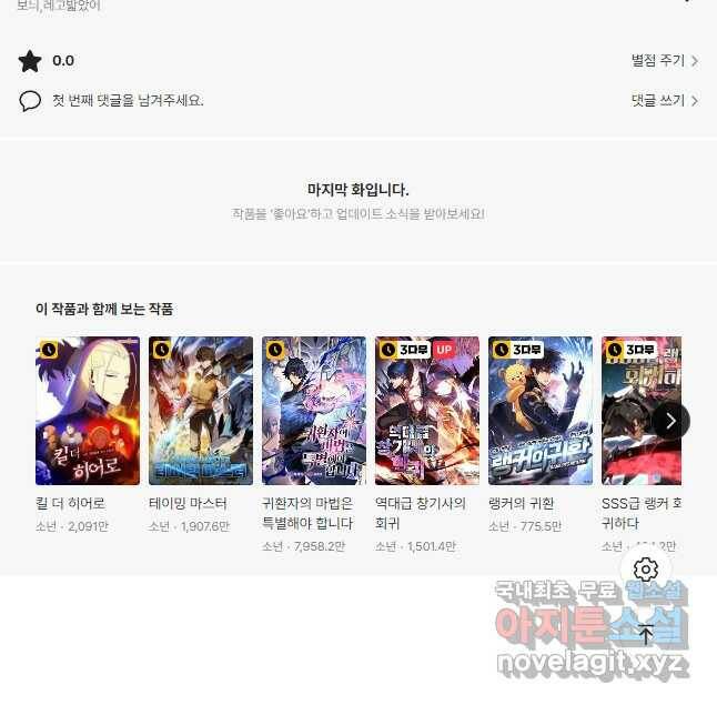 닳고닳은 뉴비 122화 59
