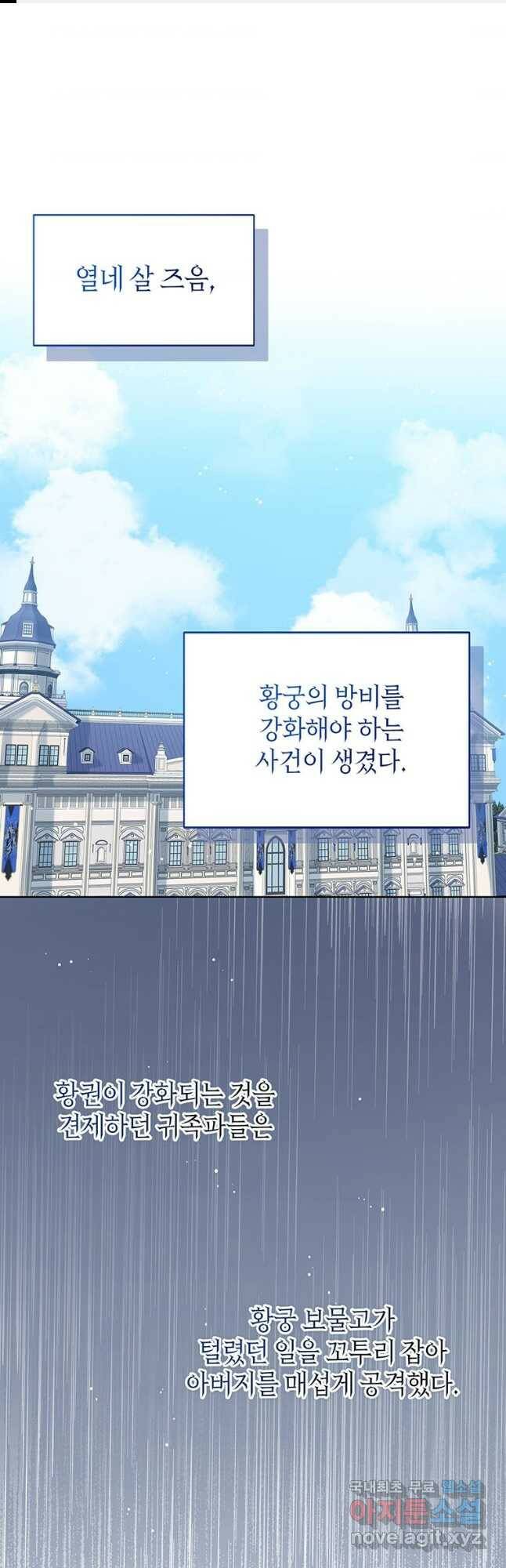 상태창 보는 아기 황녀님 29화 1