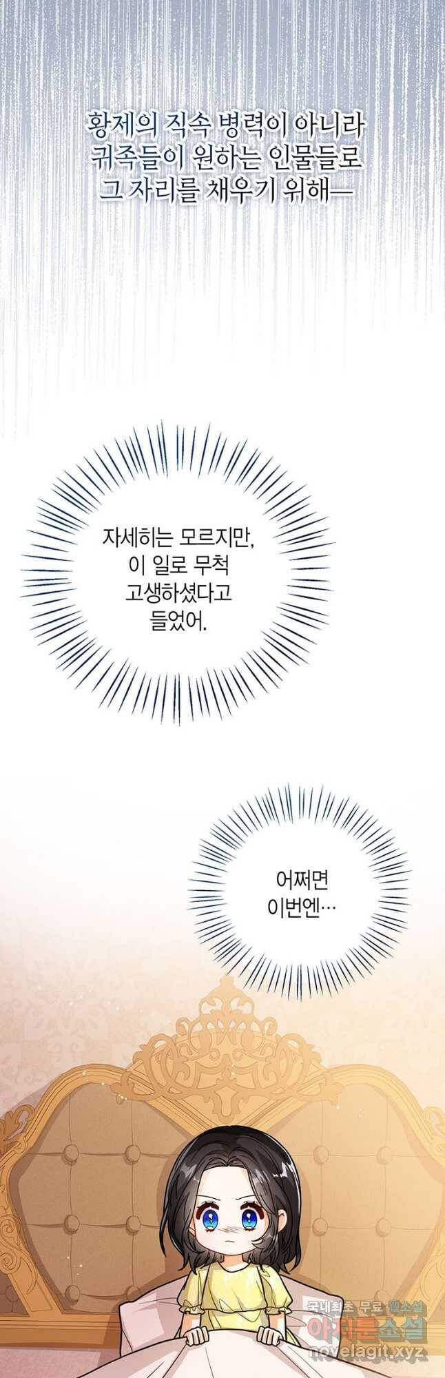 상태창 보는 아기 황녀님 29화 2