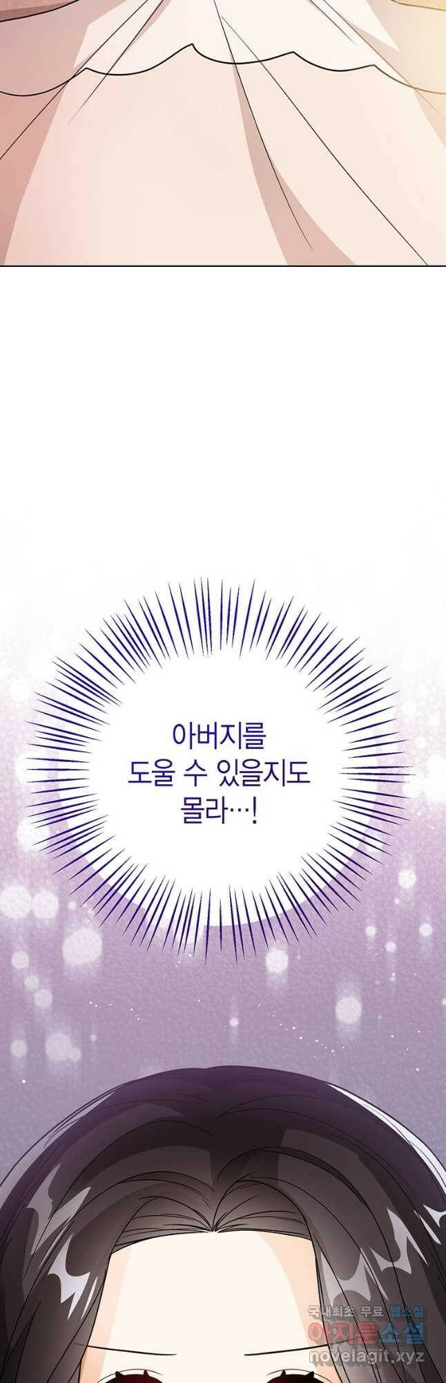 상태창 보는 아기 황녀님 29화 3