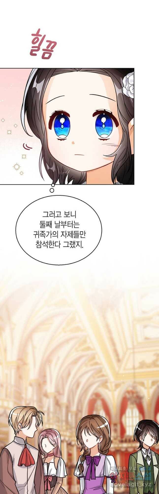 상태창 보는 아기 황녀님 29화 7
