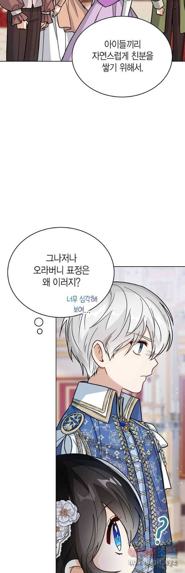 상태창 보는 아기 황녀님 29화 8