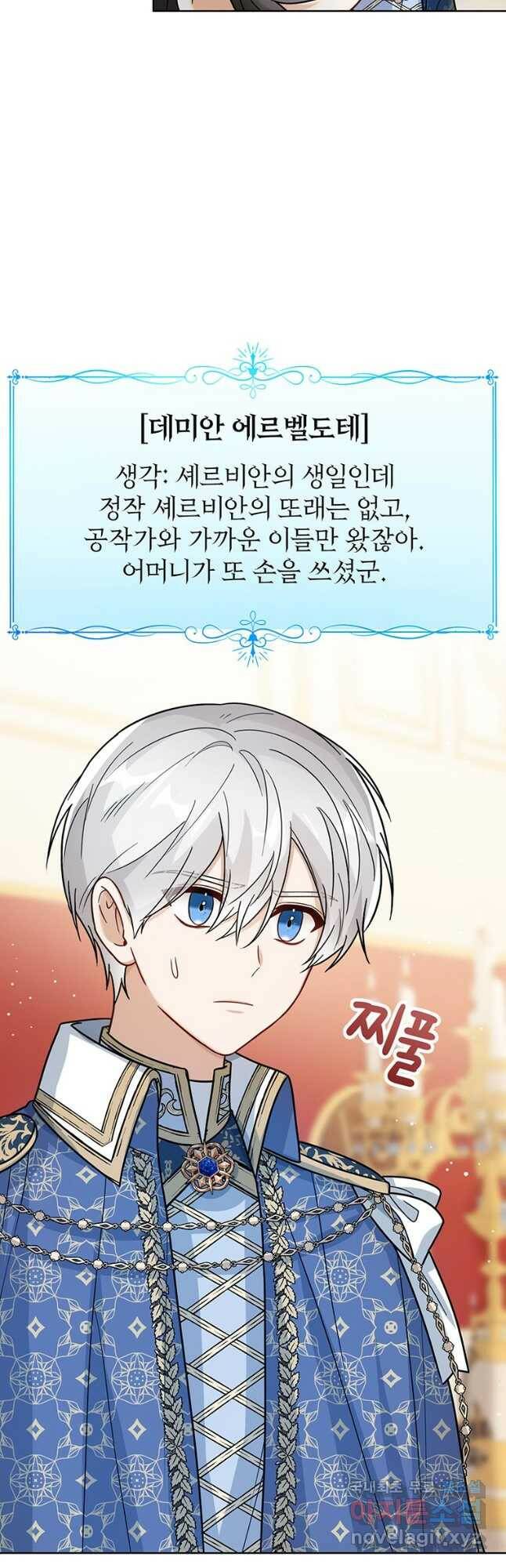 상태창 보는 아기 황녀님 29화 9