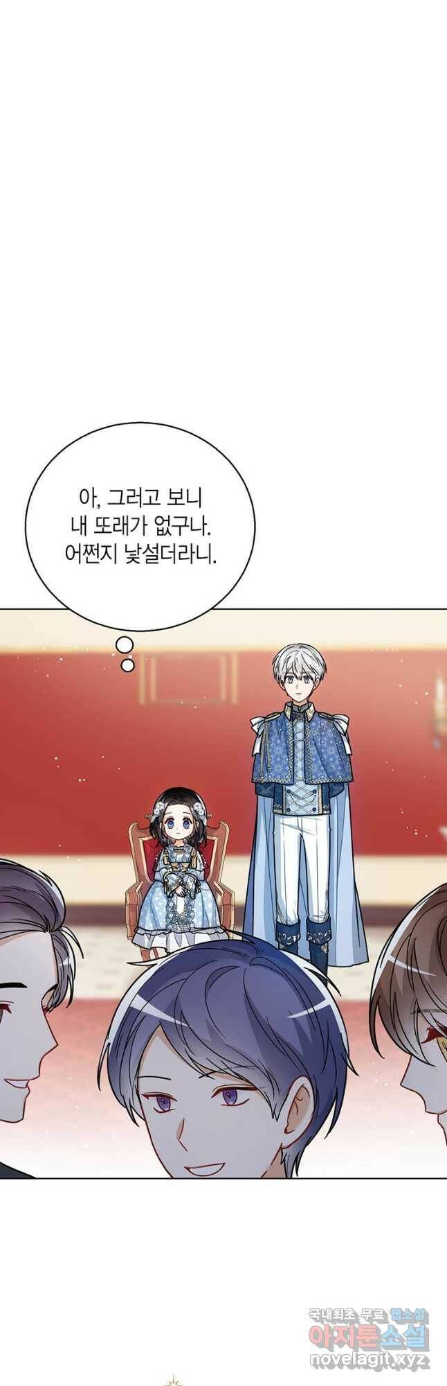 상태창 보는 아기 황녀님 29화 10