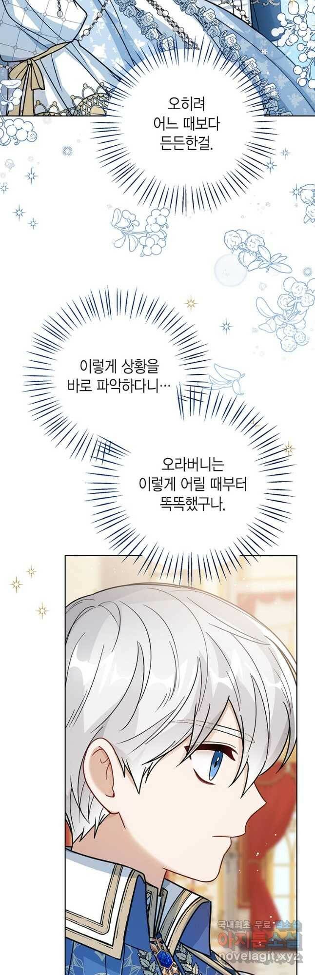 상태창 보는 아기 황녀님 29화 12