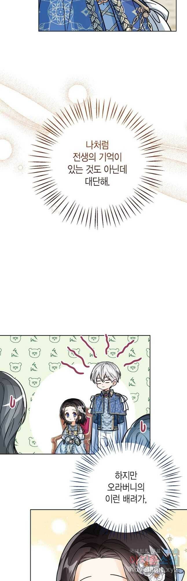상태창 보는 아기 황녀님 29화 13
