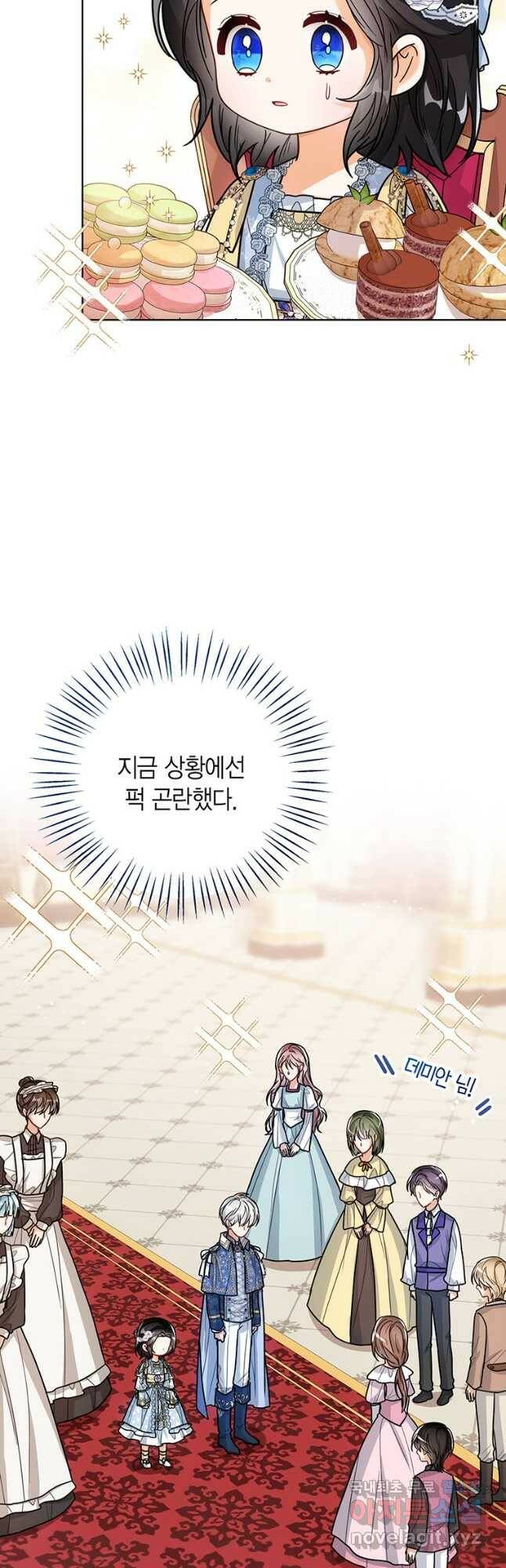 상태창 보는 아기 황녀님 29화 14