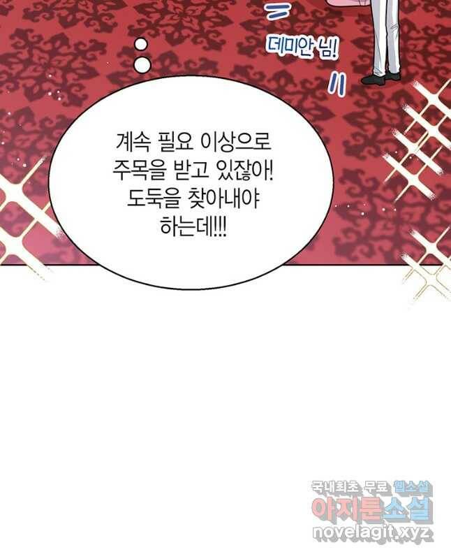 상태창 보는 아기 황녀님 29화 15