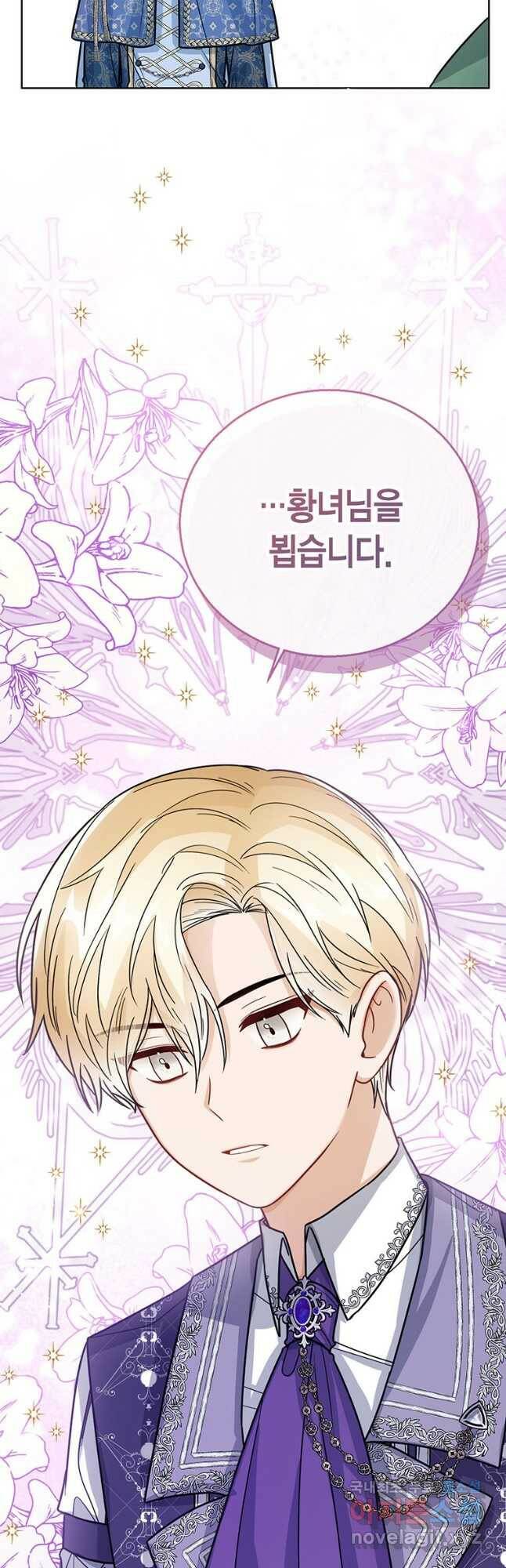 상태창 보는 아기 황녀님 29화 17