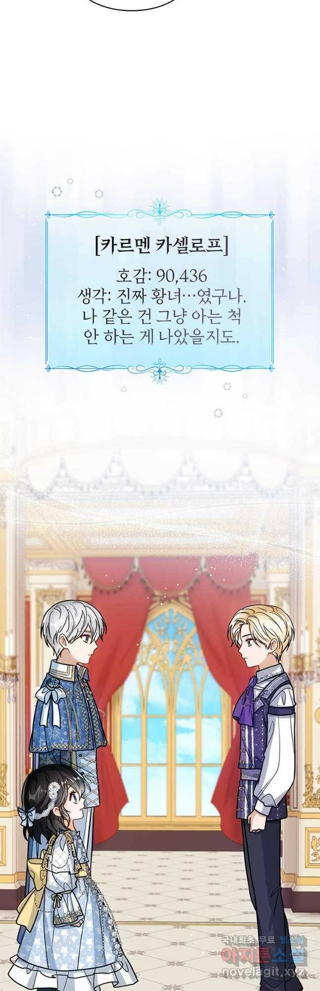상태창 보는 아기 황녀님 29화 19