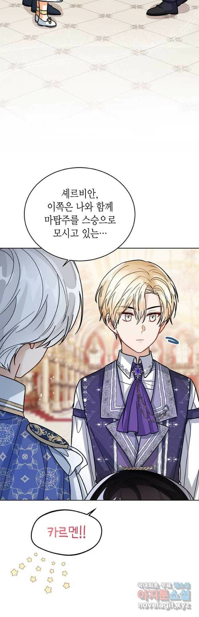 상태창 보는 아기 황녀님 29화 20