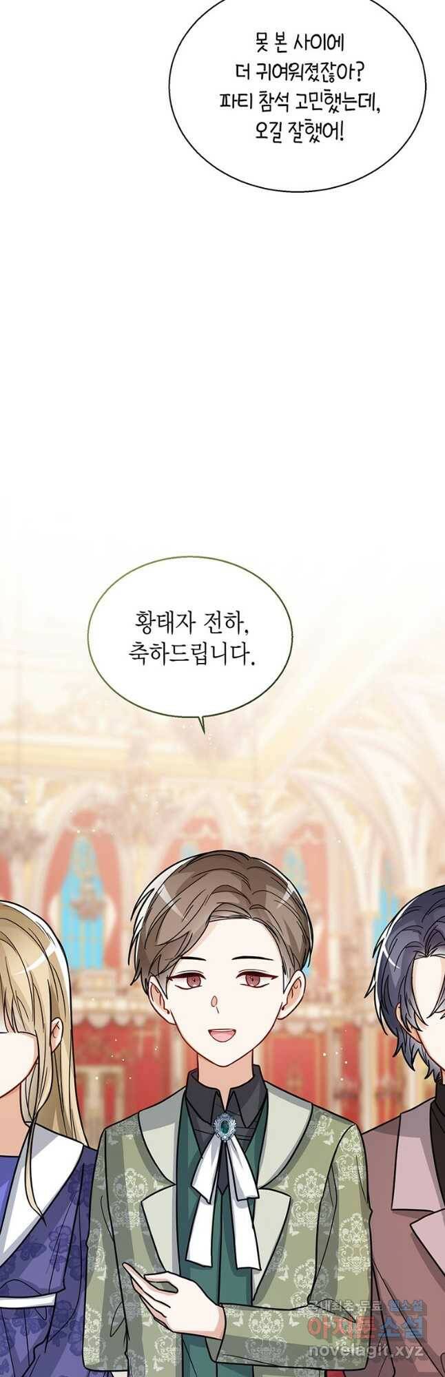 상태창 보는 아기 황녀님 29화 23