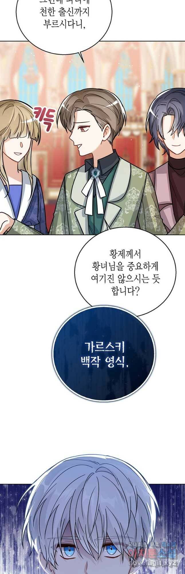 상태창 보는 아기 황녀님 29화 27
