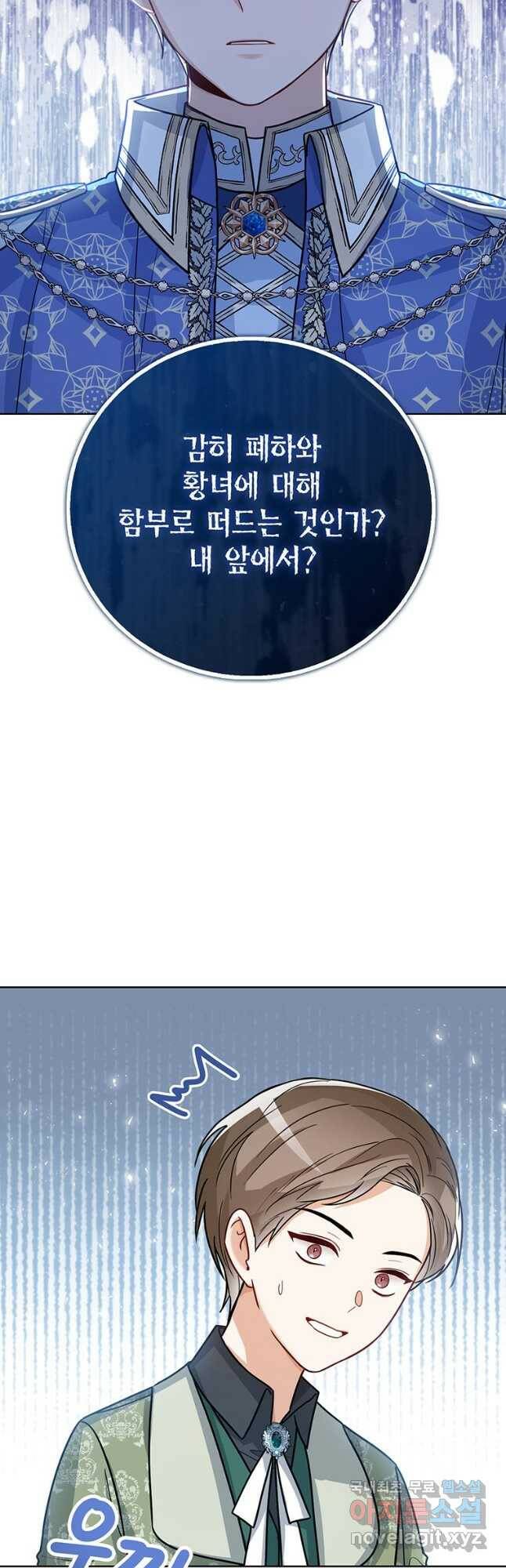상태창 보는 아기 황녀님 29화 28