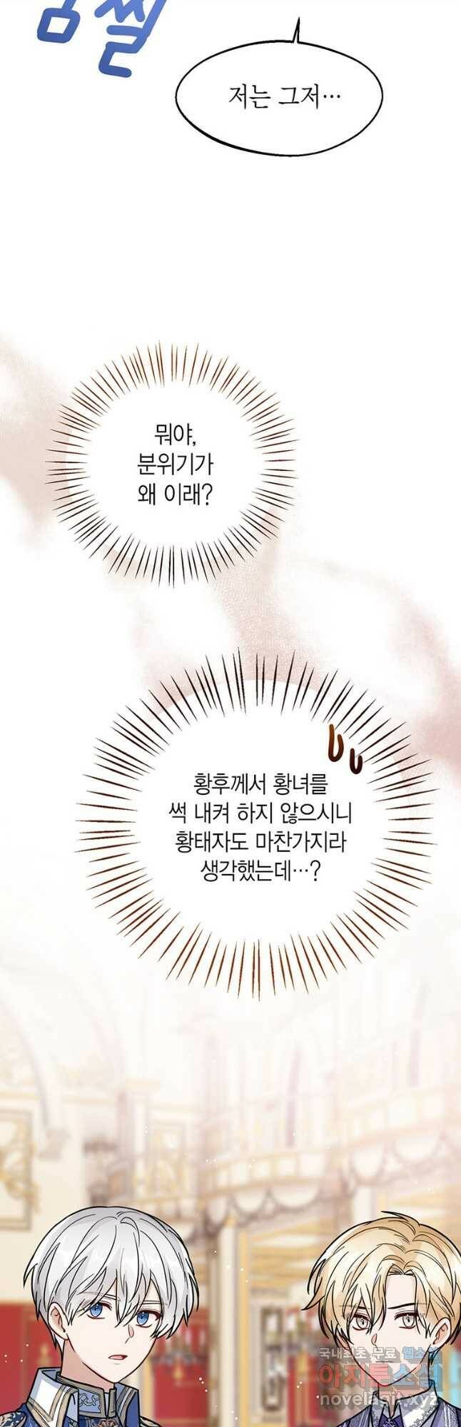 상태창 보는 아기 황녀님 29화 29