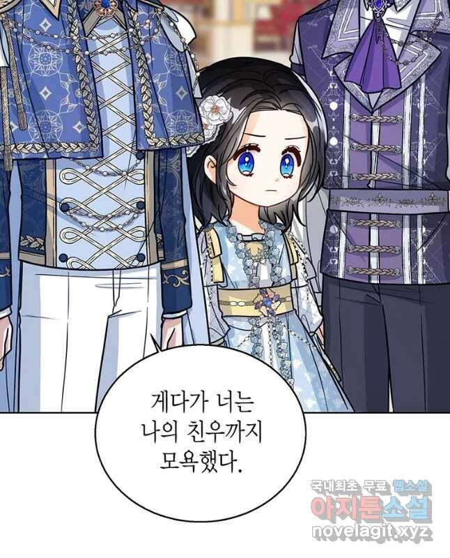 상태창 보는 아기 황녀님 29화 30