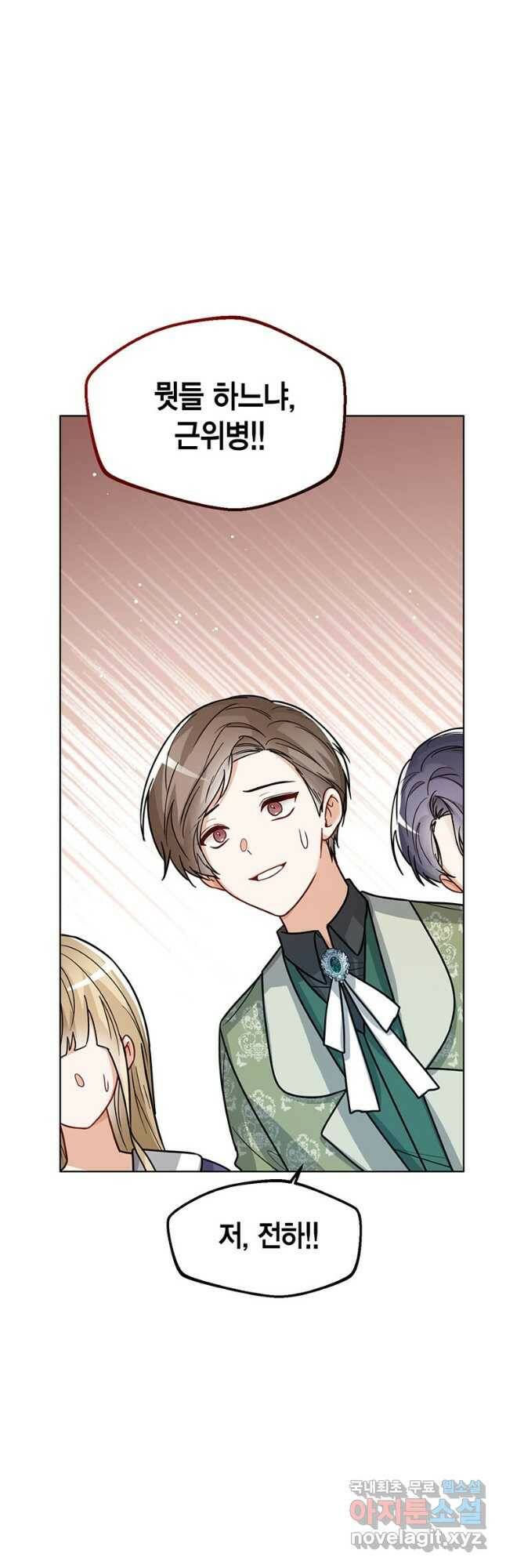 상태창 보는 아기 황녀님 29화 31
