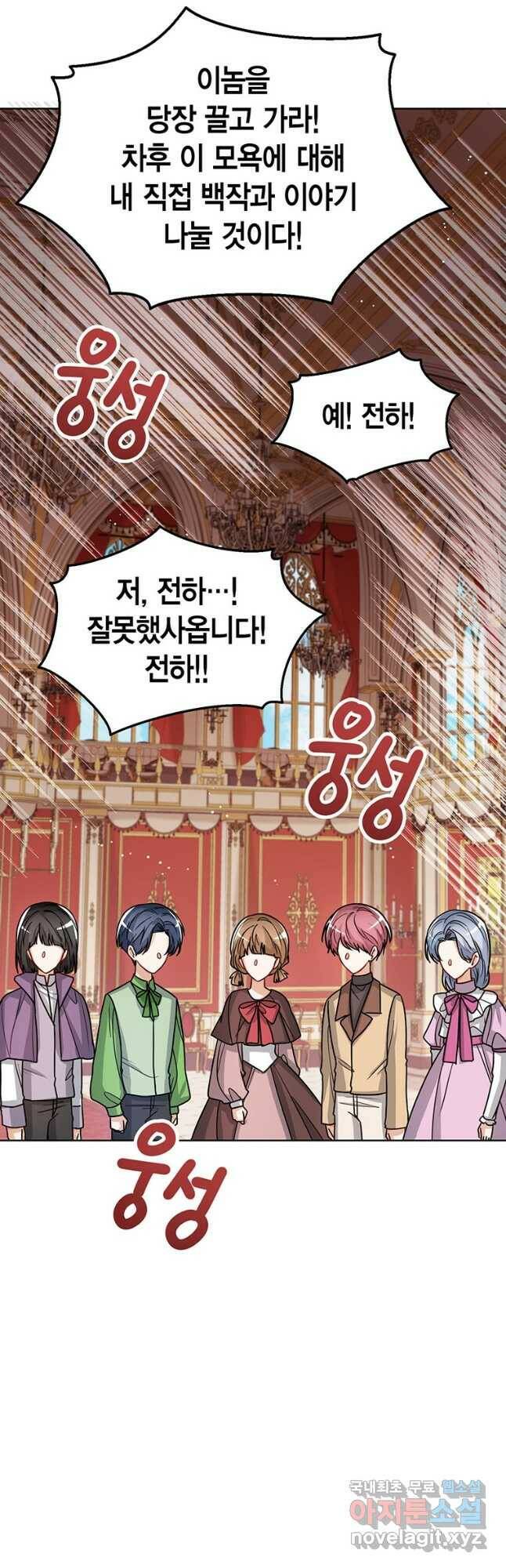 상태창 보는 아기 황녀님 29화 32