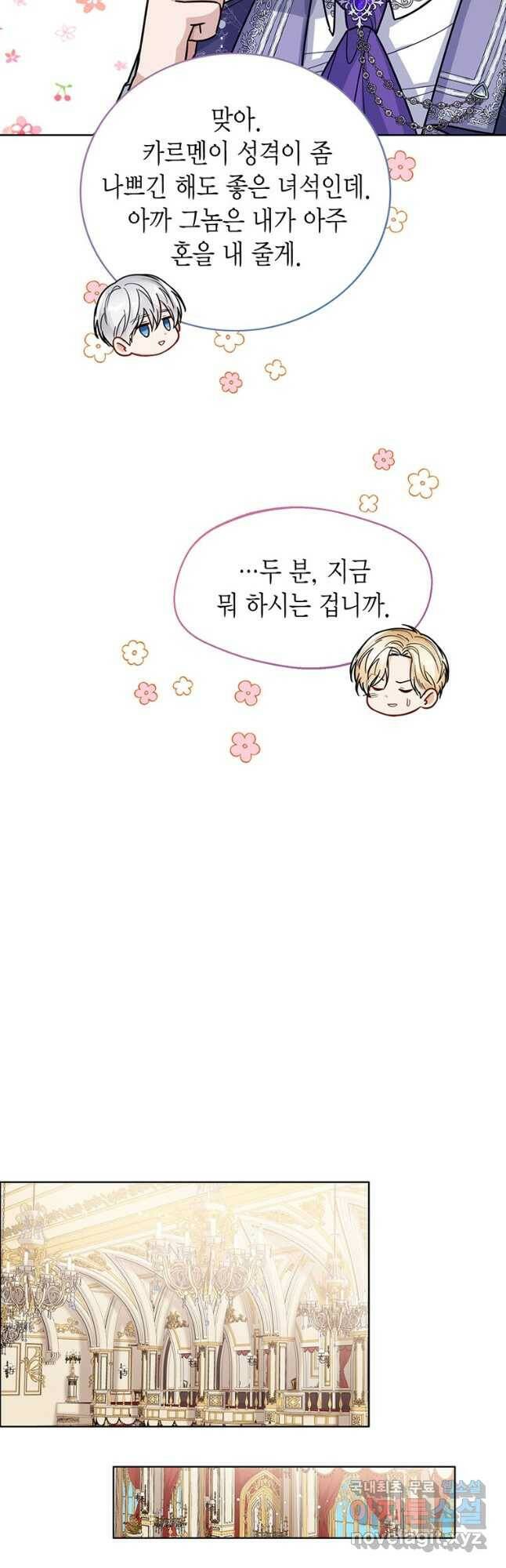 상태창 보는 아기 황녀님 29화 35