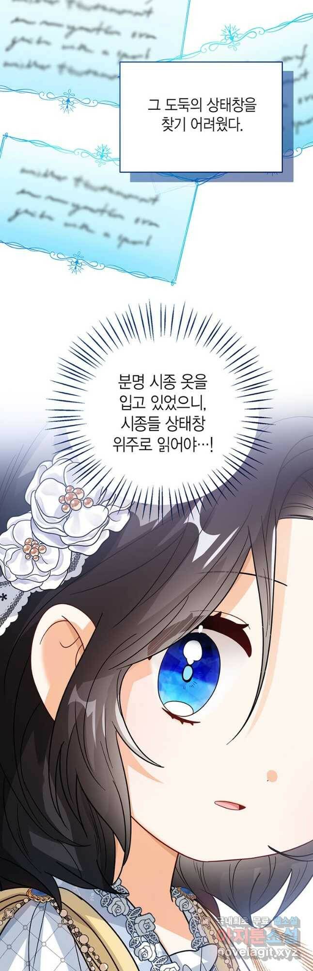 상태창 보는 아기 황녀님 29화 37