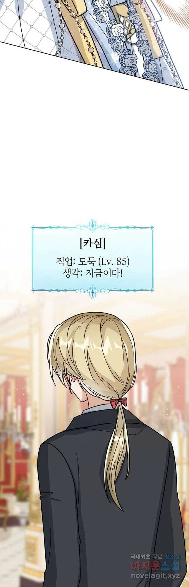 상태창 보는 아기 황녀님 29화 38