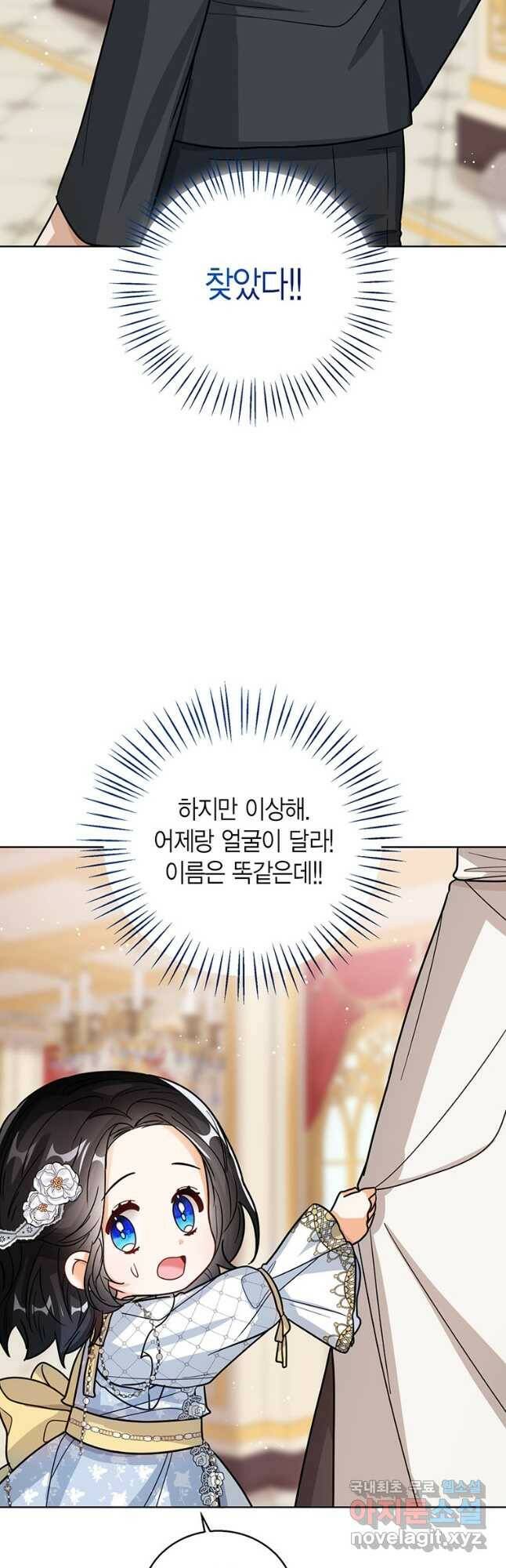 상태창 보는 아기 황녀님 29화 39