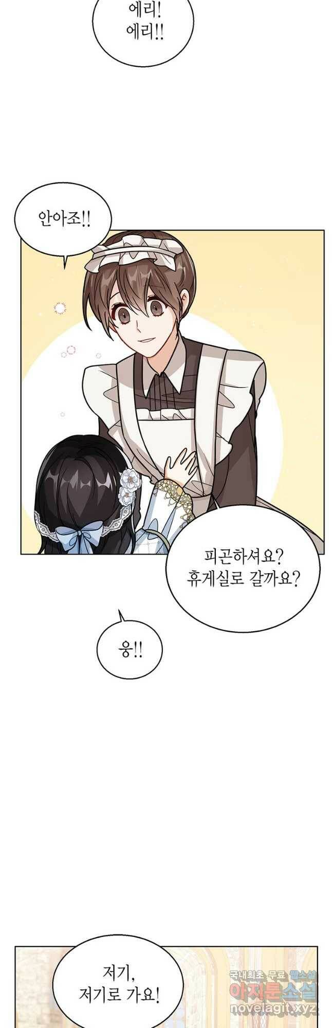 상태창 보는 아기 황녀님 29화 40