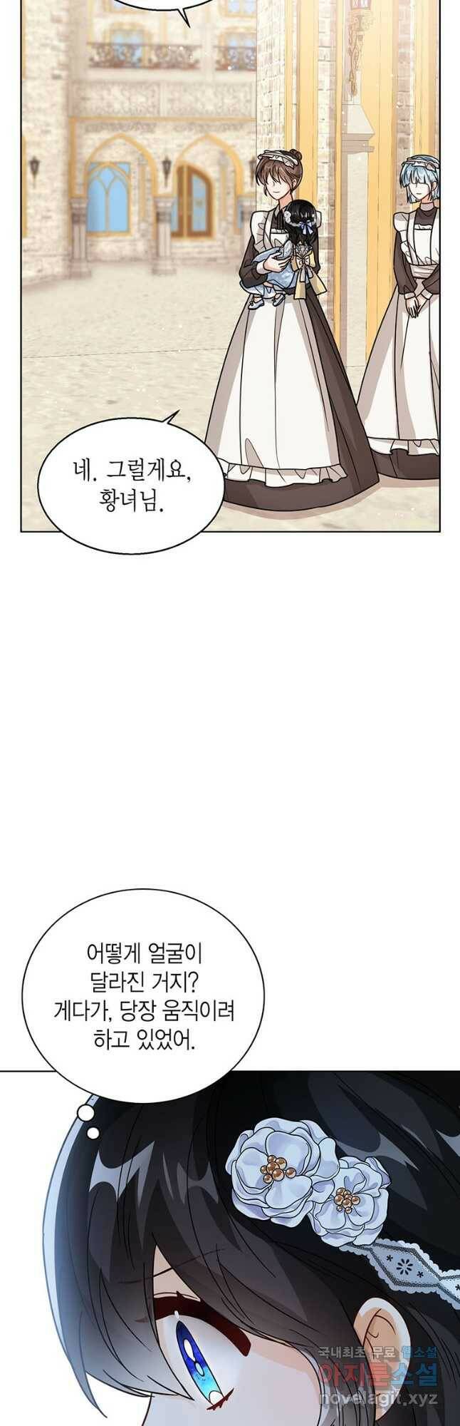 상태창 보는 아기 황녀님 29화 41