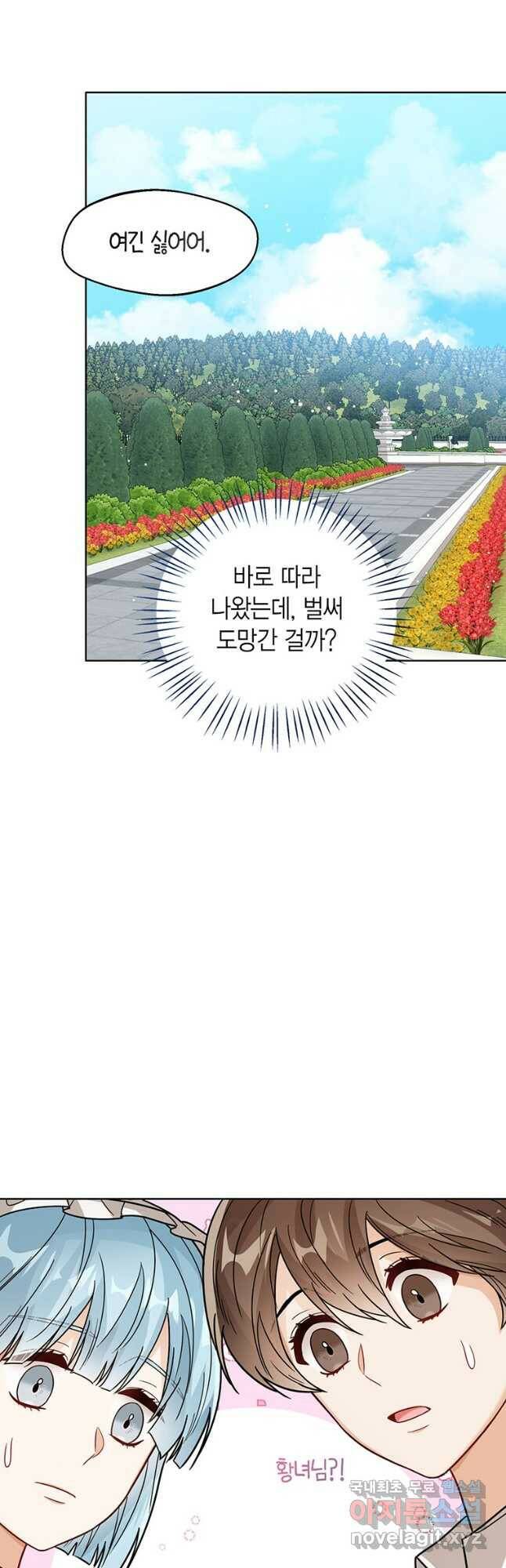 상태창 보는 아기 황녀님 29화 43