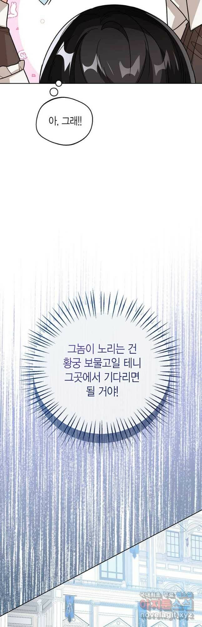 상태창 보는 아기 황녀님 29화 44
