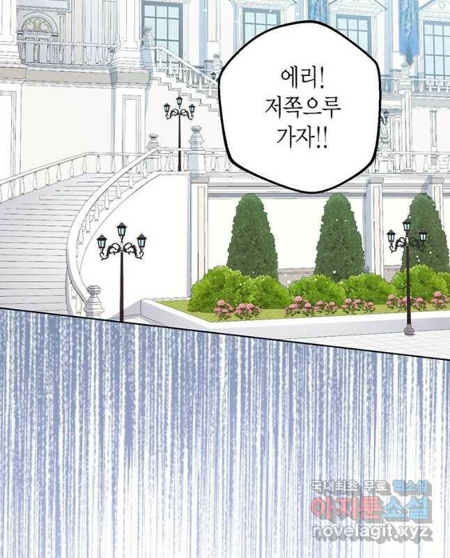 상태창 보는 아기 황녀님 29화 45