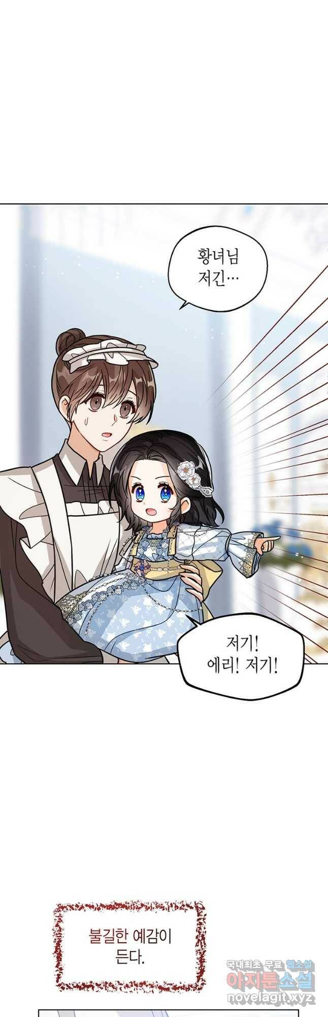 상태창 보는 아기 황녀님 29화 47