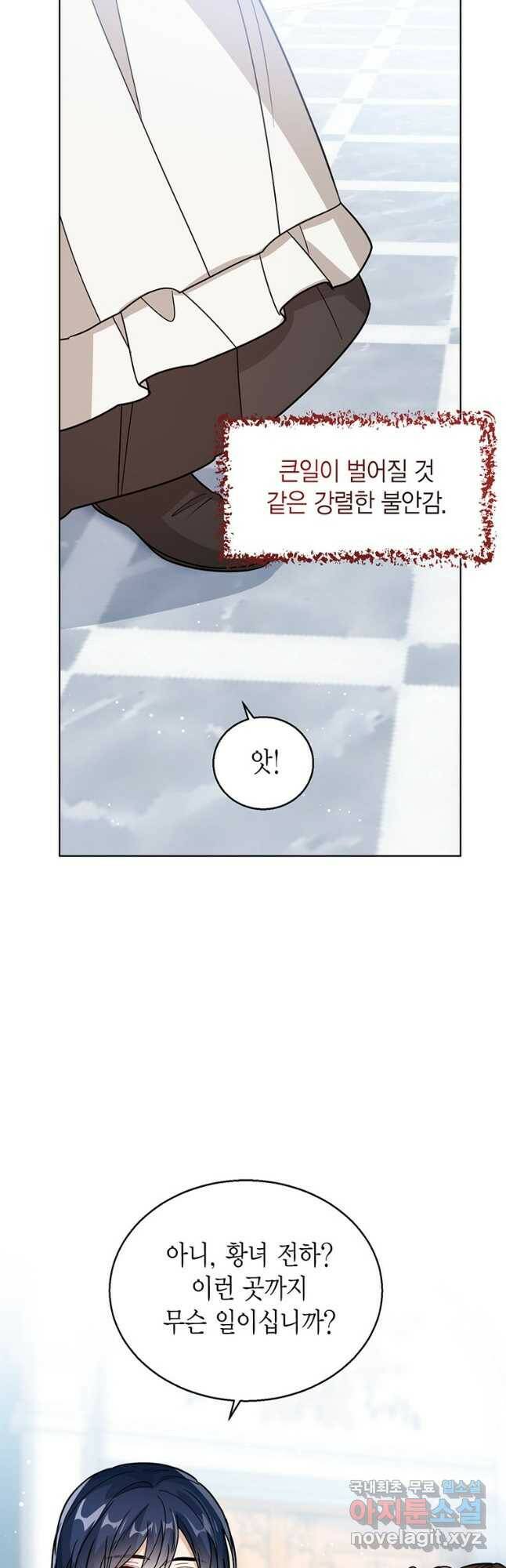 상태창 보는 아기 황녀님 29화 48
