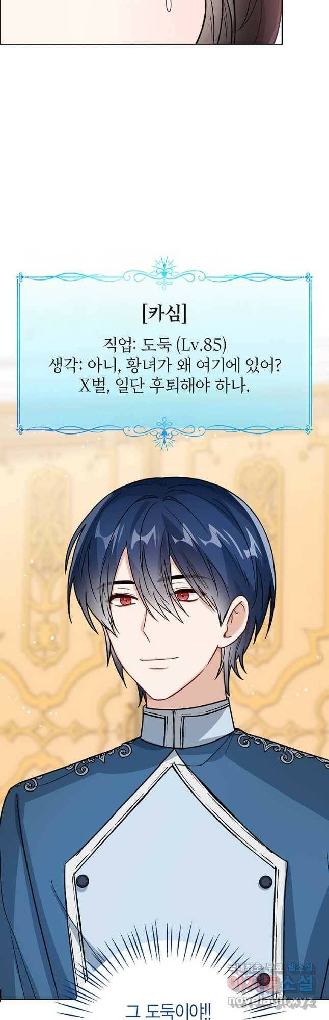 상태창 보는 아기 황녀님 29화 50
