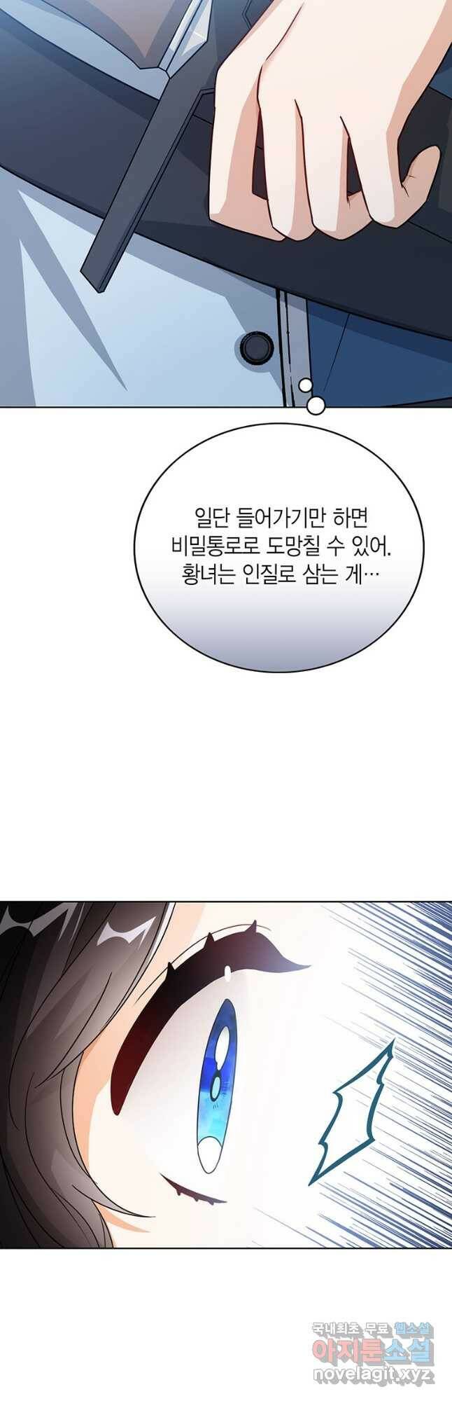상태창 보는 아기 황녀님 29화 52
