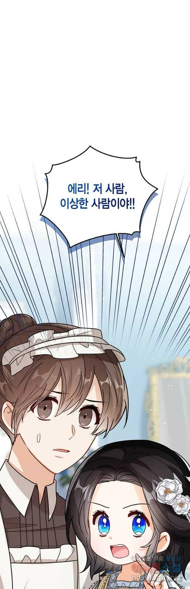 상태창 보는 아기 황녀님 29화 53