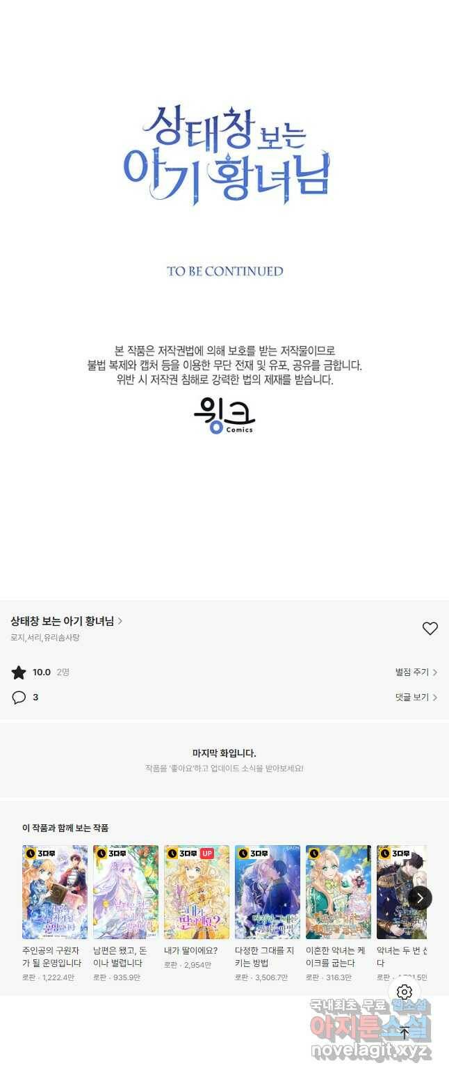 상태창 보는 아기 황녀님 29화 56
