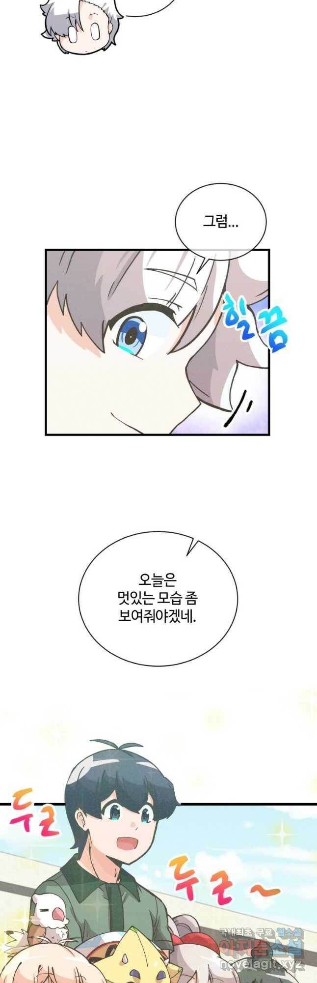 정령 농사꾼 116화 3