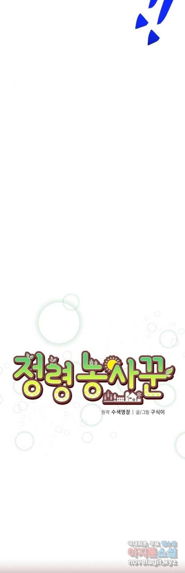 정령 농사꾼 116화 7