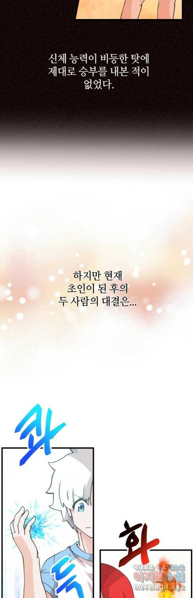 정령 농사꾼 116화 10