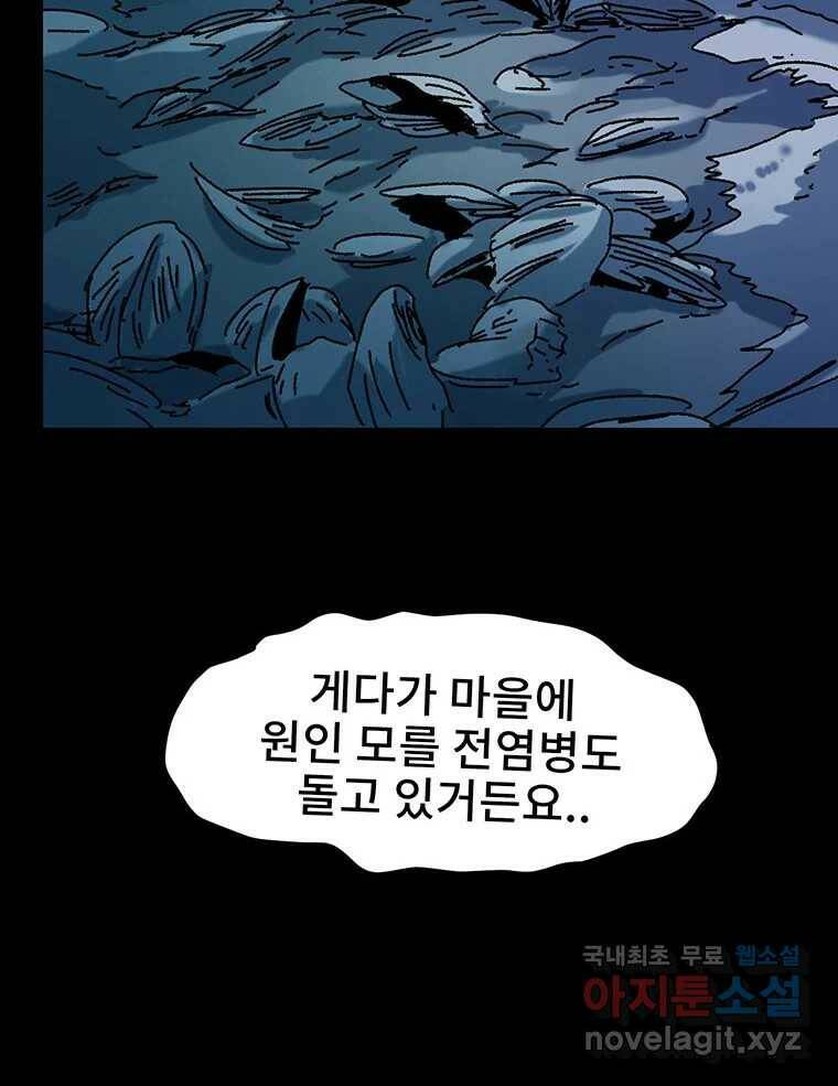 해늘골 16화 24