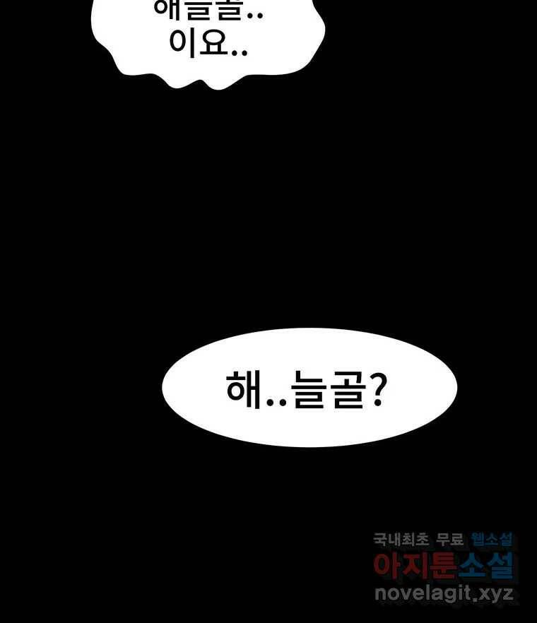 해늘골 16화 34