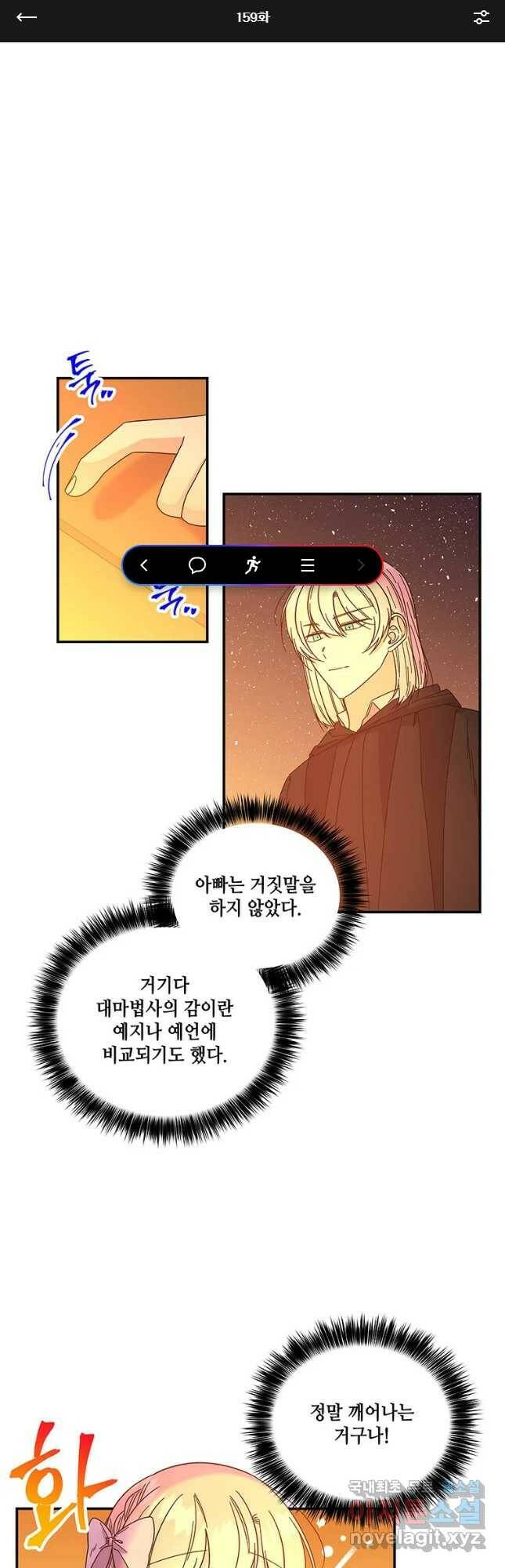 대마법사의 딸 159화 1