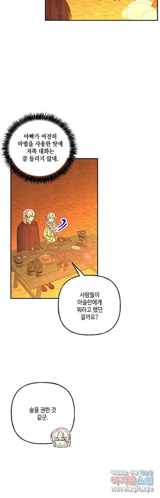 대마법사의 딸 159화 4