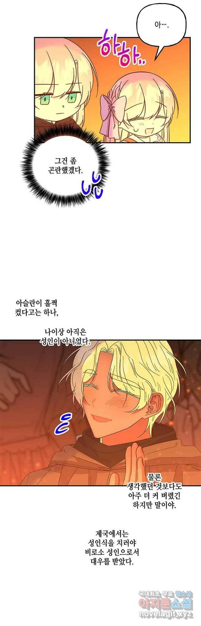 대마법사의 딸 159화 5