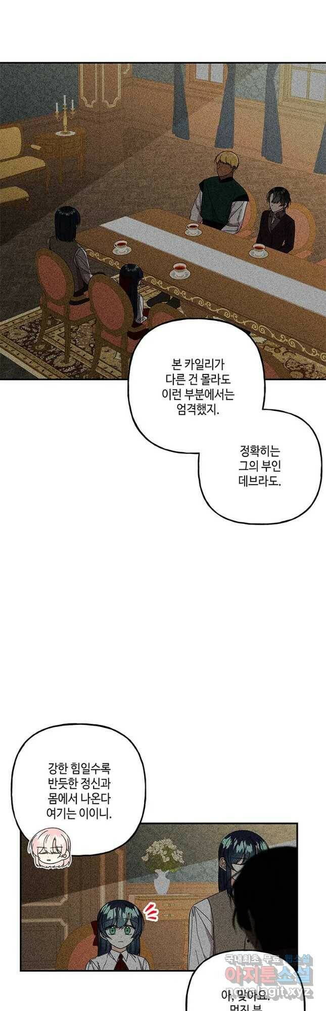 대마법사의 딸 159화 6