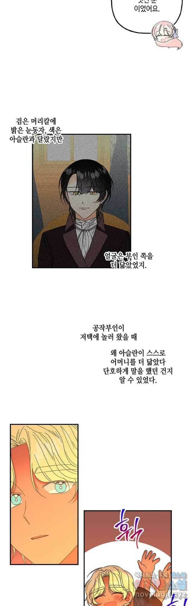 대마법사의 딸 159화 7