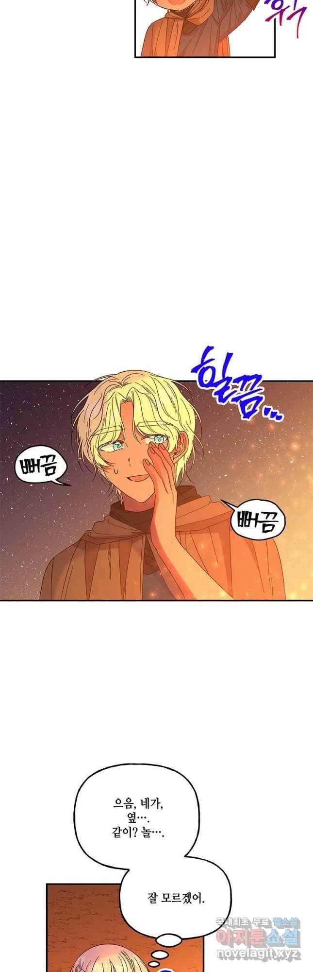 대마법사의 딸 159화 8