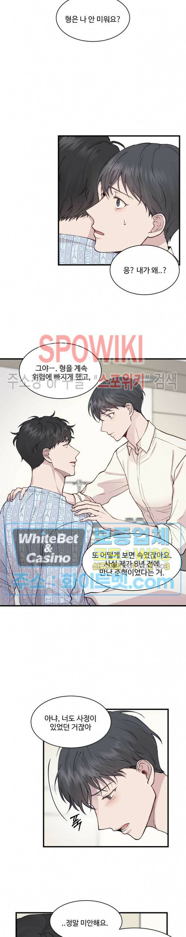 너로 인하여 24화 6